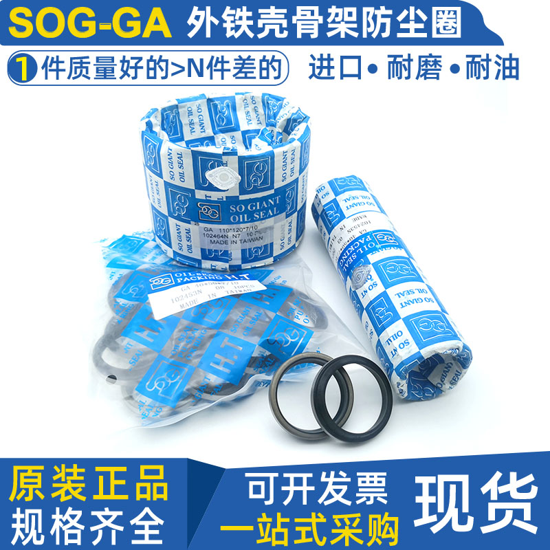液压油缸SOG外铁壳尘封圈GA防尘圈81 82 84 85*92 95 94*5 7 8 10