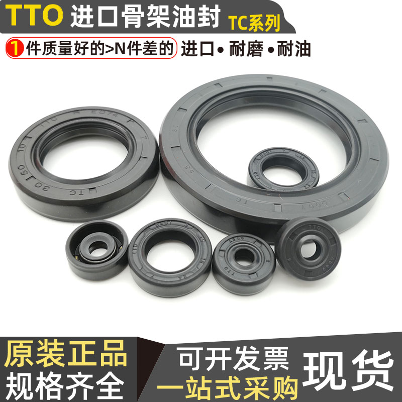 tc进口橡胶骨架油封y型圈 37*47 52 53 55 57 58 62 64*7 8 10 13