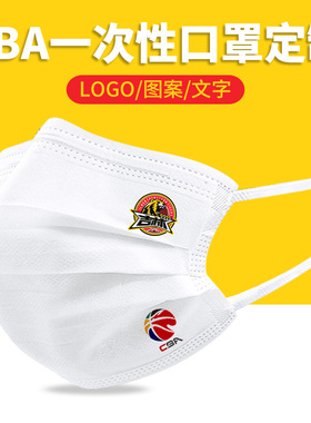 cba吉林东北虎篮球队 一次性口罩黑白色男女创意个性印花图案潮款