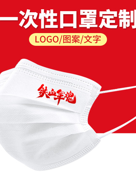 铁血军魂拥军爱国一次性口罩红色黑色白色成人夏创意个性印花图案