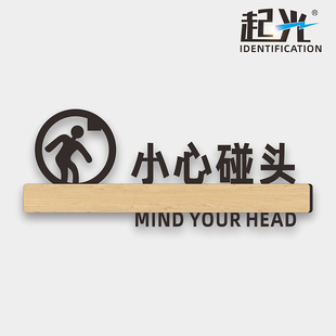 立体牌小心碰头提示牌亚克力门牌标牌指示牌小心碰头标识牌标示牌温馨提示牌提醒牌警告担心定制作定做