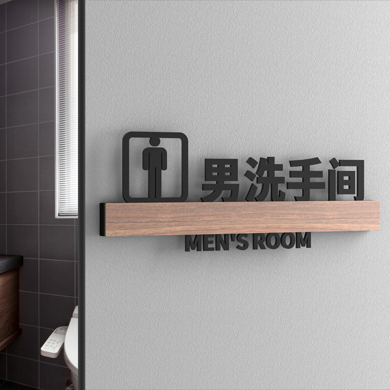 亚克力厕所男女卫生间标识牌指示牌洗手间门牌标志公共创意家用禁止吸烟提示牌贴节约用水WC定制酒店小心台阶