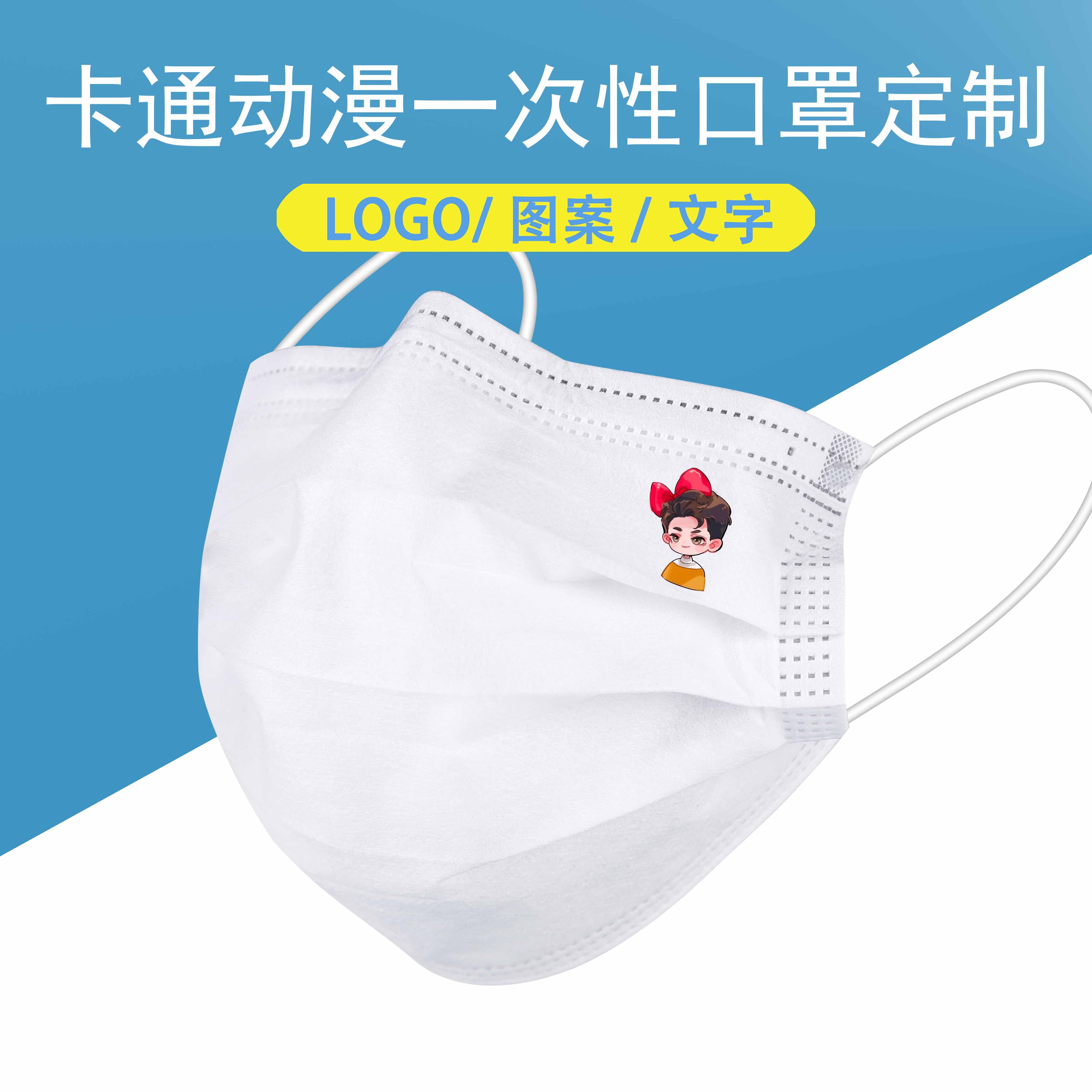 卡通动漫动画图案口罩成人  龚俊粉丝应援广告订做印LOO个性