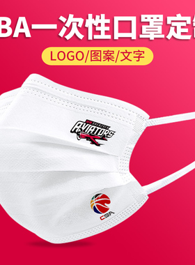 CBA深圳领航者篮球 一次性口罩黑白色男创意个性印花图案潮款