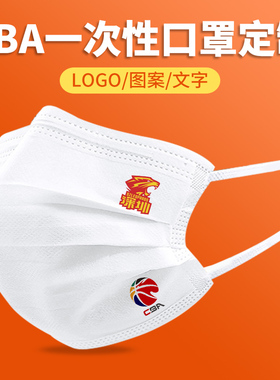CBA深圳烈豹篮球 一次性口罩黑白色男女创意个性印花图案潮款
