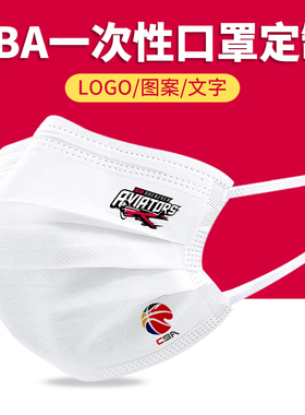 深圳领航者CBA篮球 一次性口罩黑白色男创意个性印花图案潮款