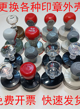 EH章CF壳子HB印德美SLTH外壳YH印章HF壳子更换GM40圆形椭圆章维修