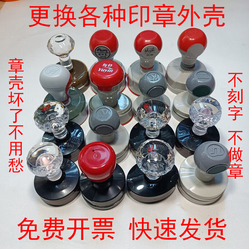 EH章CF壳子HB印德美SLTH外壳YH印章HF壳子更换GM40圆形椭圆章维修