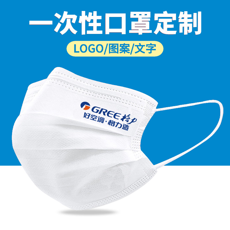 格力口罩一次性口罩logo防护口罩时尚创意个性印字印花印图案
