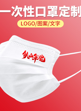 铁血军魂拥军爱国一次性口罩白色黑色红色大人夏创意个性印花图案