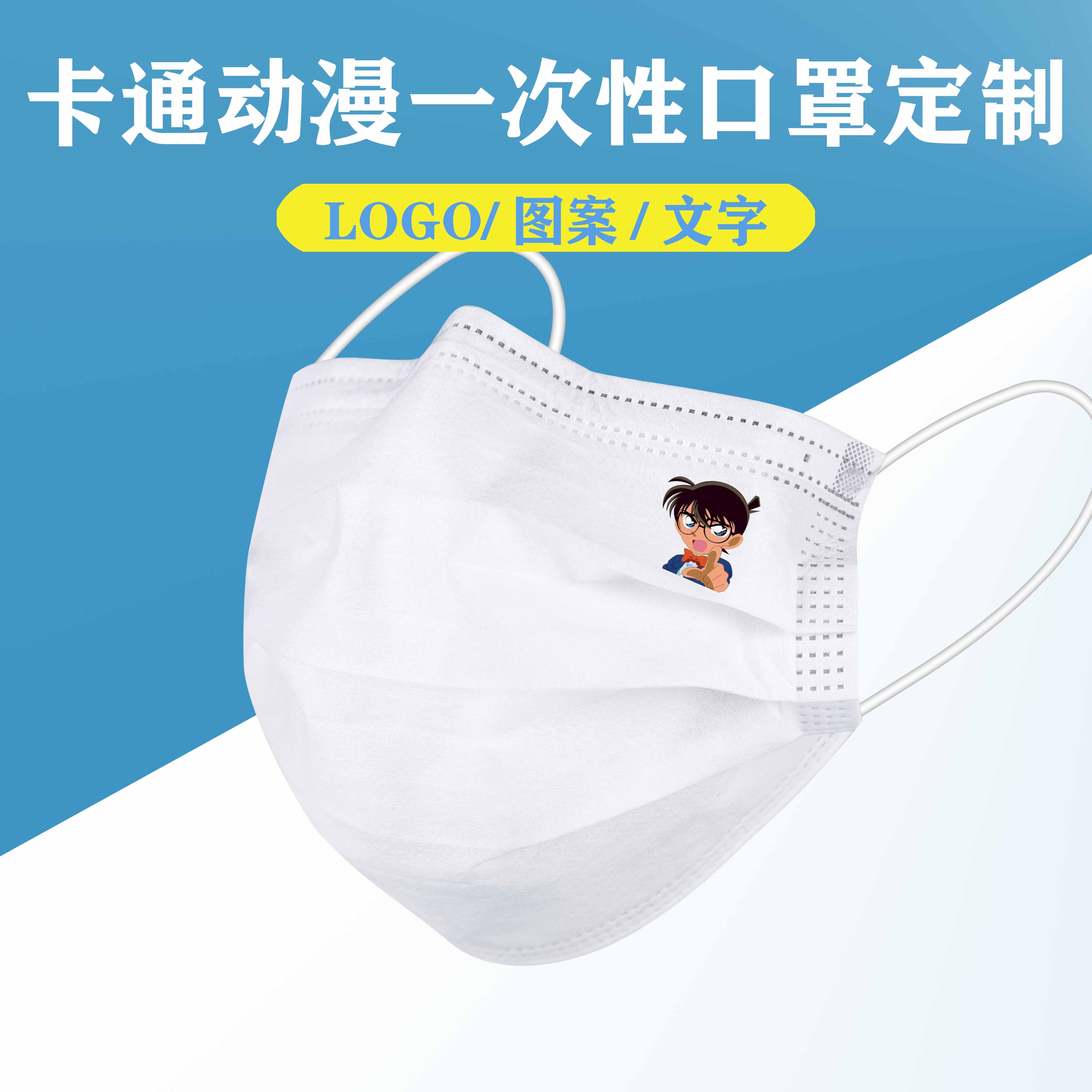 卡通动漫动画图案口罩 柯南动画儿童订做印LOO图案 DIY个性