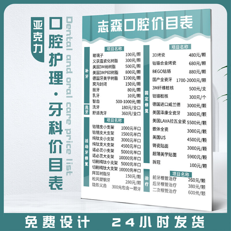 亚克力牙科价目表定制医院门诊医桌牌/台牌