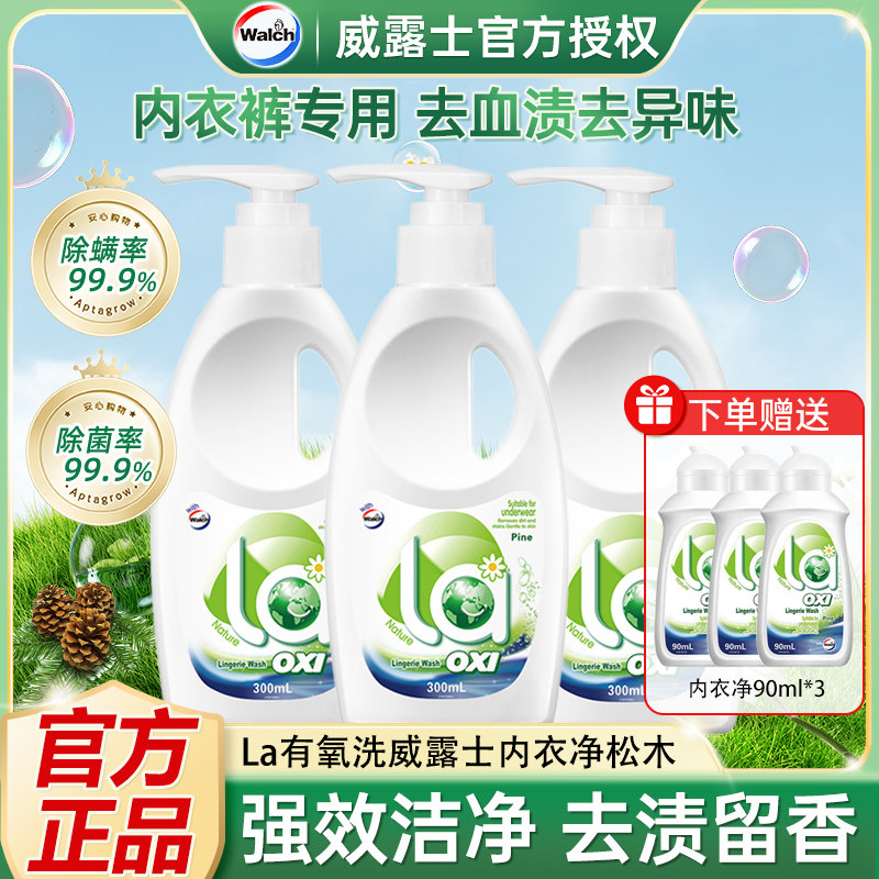 威露士La有氧洗内衣内裤净洗衣液女士专用清洗液清洗剂抗菌去渍,洗护清洁剂/卫生巾/纸/香薰,内衣洗衣液,淘宝优惠券,粉丝福利购,淘宝优惠卷