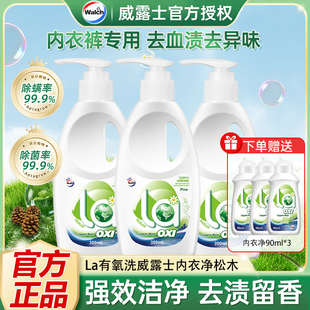 威露士La有氧洗内衣内裤 净洗衣液女士专用清洗液清洗剂抗菌去渍