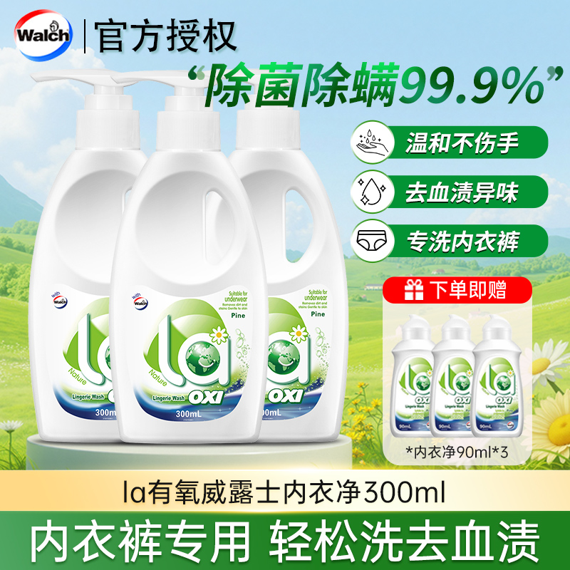 威露士内衣净洁净留香清洗液