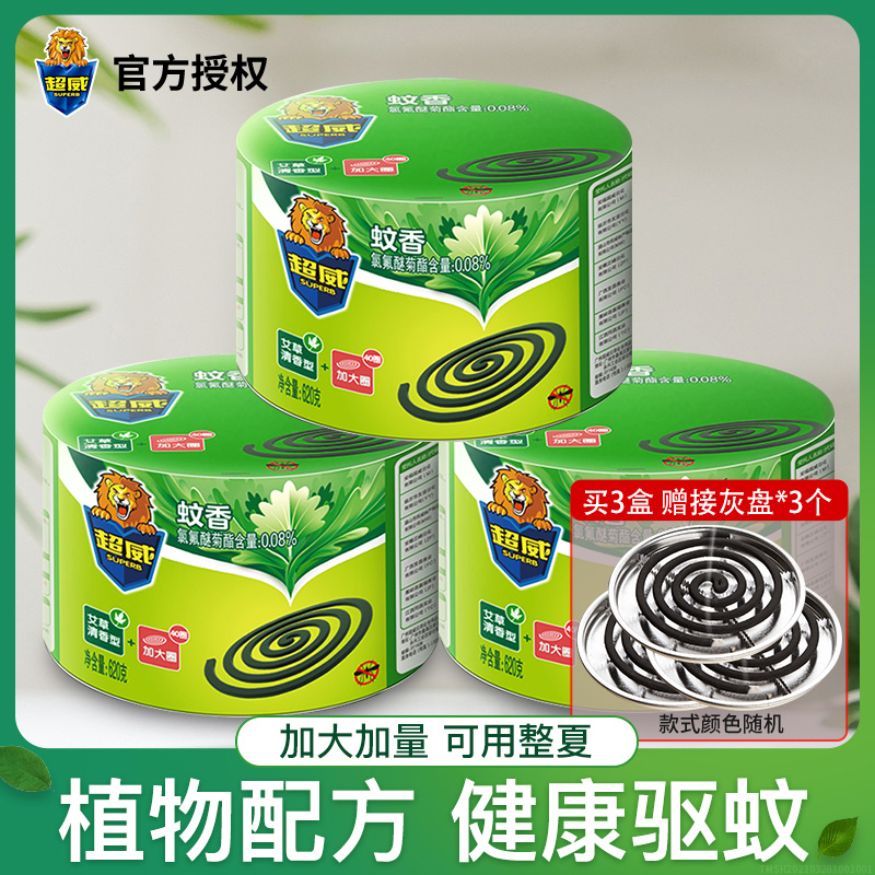 超威蚊香家用无毒室内家庭适用