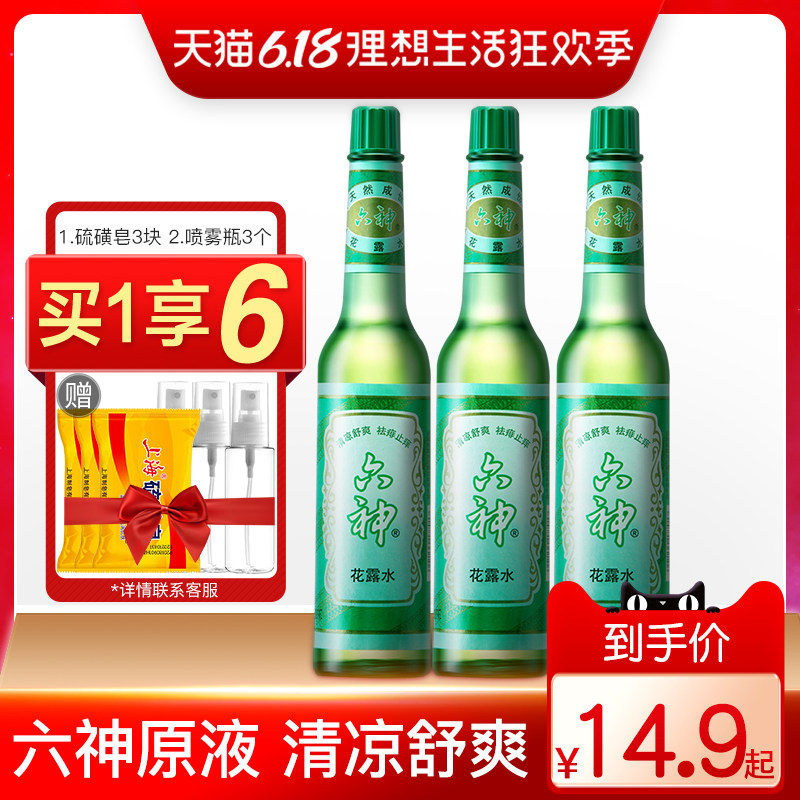 六神花露水经典款195ml老式大瓶玻璃瓶喷雾止痒家用持久清香正品