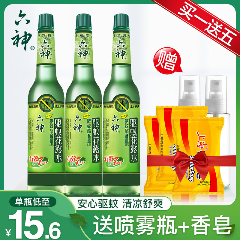六神驱蚊花露水195ml 快速驱蚊夏季持久防蚊提神醒脑有效驱蚊