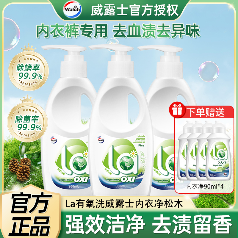威露士内衣内裤洗衣液抗菌去渍