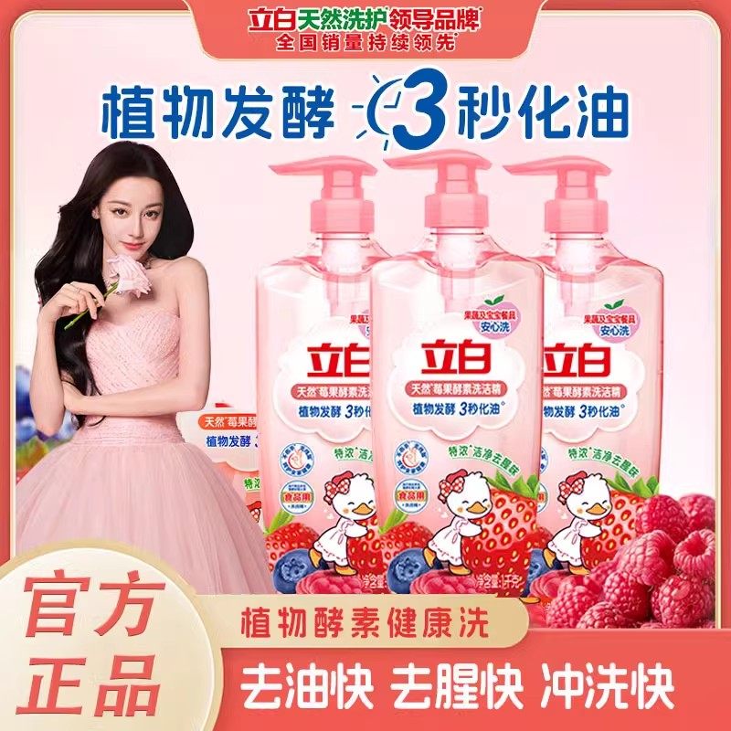 立白天然莓果酵素洗洁精特浓冷水去油除菌去腥奶瓶果蔬清洁剂正品,洗护清洁剂/卫生巾/纸/香薰,洗洁精,淘宝优惠券,粉丝福利购,淘宝优惠卷