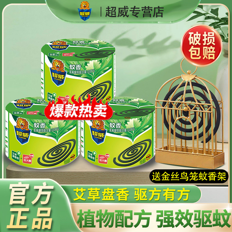 超威蚊香盘香家用驱蚊非无毒室内