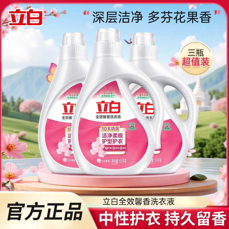 立白全效馨香洗衣液家用男士持久留香护色去渍整箱批家用实惠装