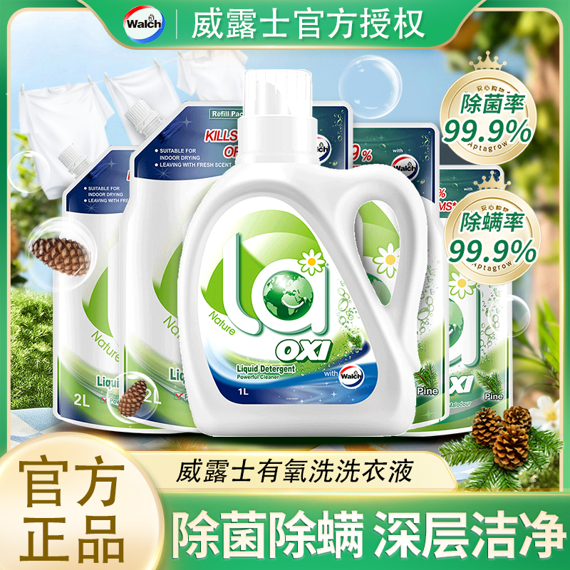 威露士抗菌有氧留香1L/2L洗衣液