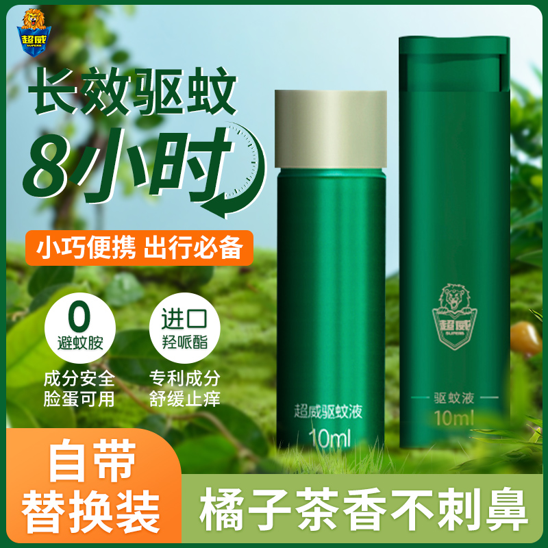 超威驱蚊液止痒防蚊喷雾防蚊虫