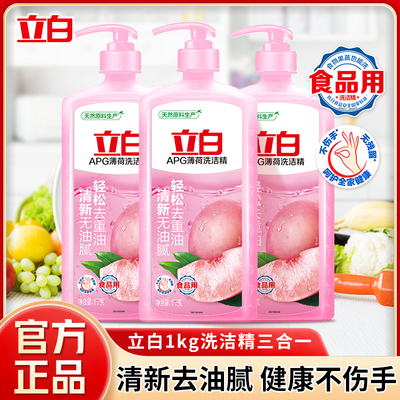 立白洗洁精食品级不伤手去油污