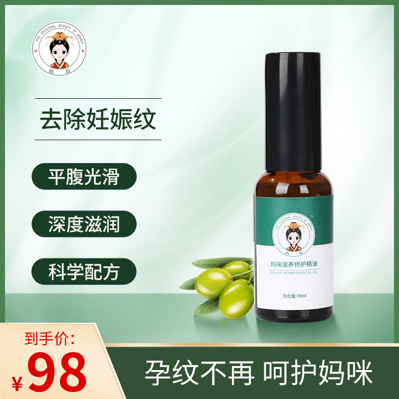 医后滋养妈咪修护精油按摩全身通经络橄榄油护肤润肤基础油嫩肤女