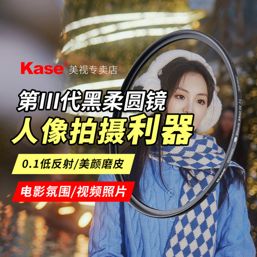 卡色三代黑柔滤镜高清抗炫光