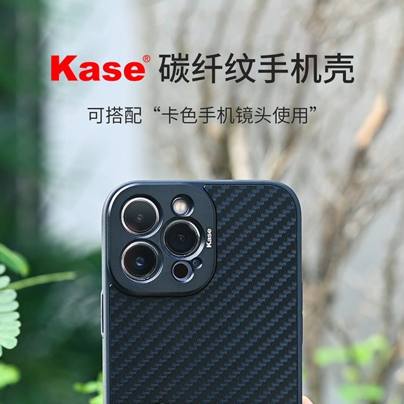 Kase卡色 手机壳 手机镜头专用壳 适用iPhone苹果14 15 16 Pro / Pro Max 卡色手机微距镜头碳纤纹专用保护壳,3C数码配件,手机镜头,淘宝优惠券,粉丝福利购,淘宝优惠卷