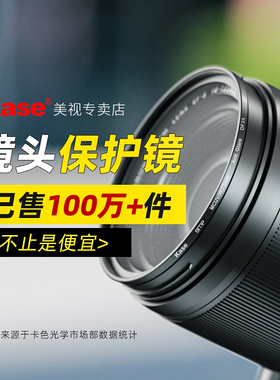 Kase卡色MC UV镜 三代 67 77 43 49 52 55 58 72 82 95 105mm 适用索尼康富士佳能适马单反相机镜头保护滤镜