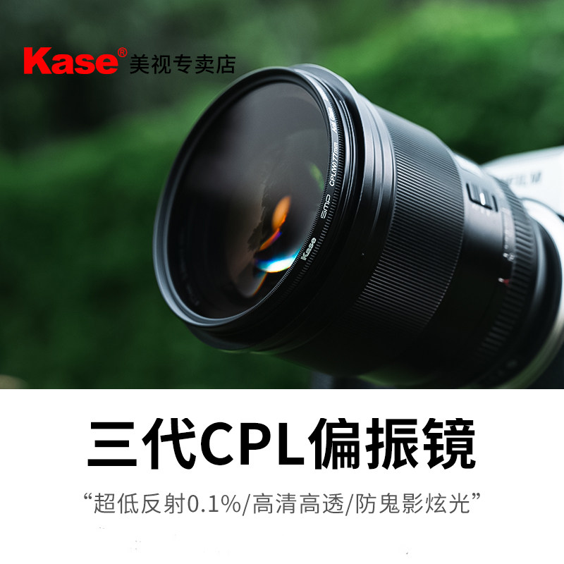 Kase卡色 cpl偏振镜 三代 消减反光 49 52 55 58 62 67 72 77 82mm 适用索尼康佳能富士单反相机镜头偏光滤镜