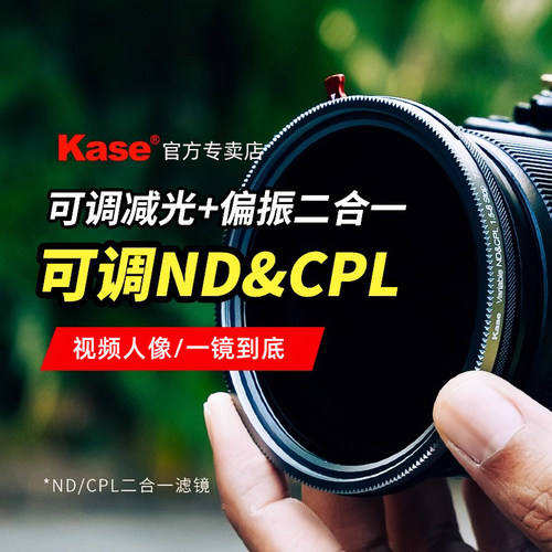 卡色可调CPL&ND1.5-82/3合1滤镜