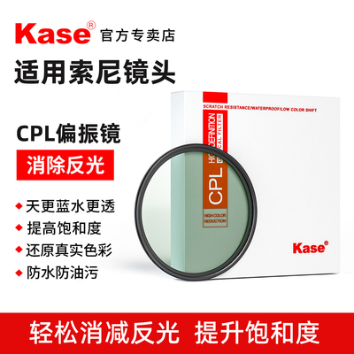 卡色CPL偏振镜轻松消减反光