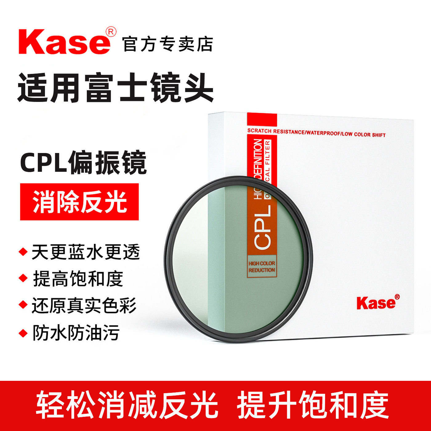 卡色 CPL偏振镜 适用富士XT30II XT50/5 XM5 XS20/10 XF/XC1650 1545 1655 1855 1333 23 35mm 相机镜头滤镜