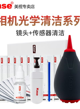 Kase卡色 相机镜头清洁用品 气吹/清洁布/笔/棒 CMOS传感器清洁工具 适用索尼佳能尼康微单反CCD滤镜清洁套装
