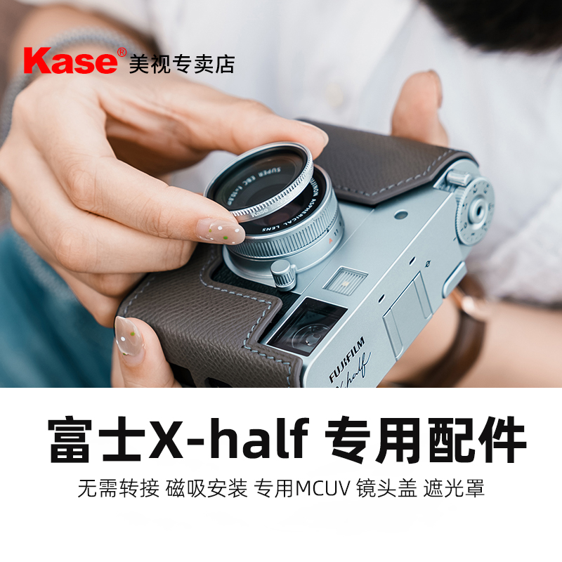 适用富士X-Half半格相机专用滤镜