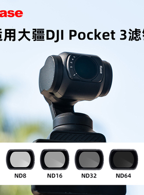 卡色适用大疆DJI Osmo Pocket 3 滤镜 UV镜 黑柔 cpl偏振镜 nd减光镜抗光害手持口袋云台PK3运动相机滤镜套装