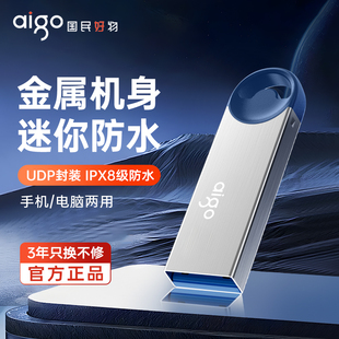 32优盘定制 爱国者迷你u盘64g金属车载小巧高速大容量电脑办公正品