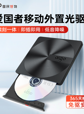 爱国者USB外置光驱CDDVD移动刻录机笔记本台式光驱便携播放器G300