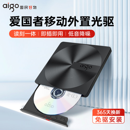 爱国者USB外置光驱CDDVD移动