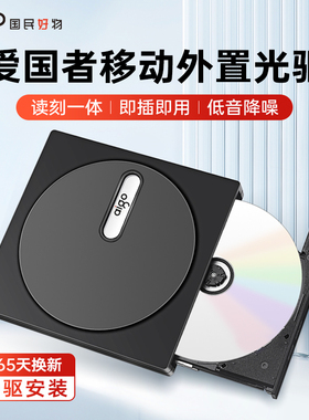 爱国者外置光驱盒dvd刻录机读取播放cd笔记本电脑外接usb移动光盘
