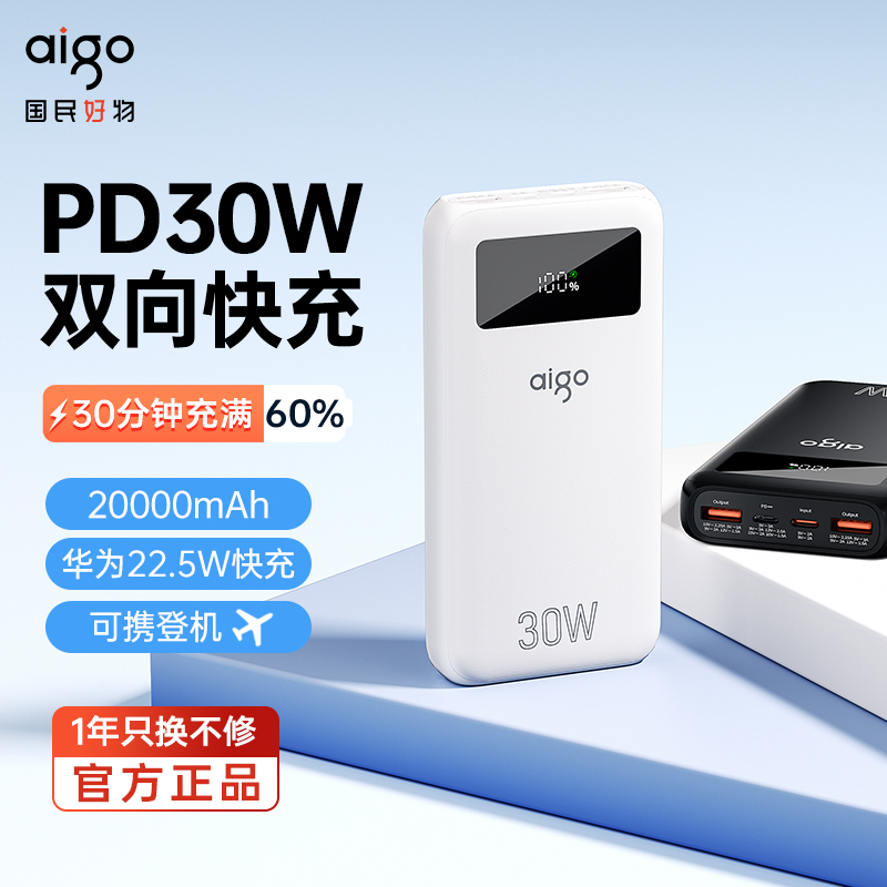 爱国者30W充电宝20000毫安大容量双向快充闪充移动电源超薄小巧便携可上飞机适用于苹果安卓手机个性创意定制