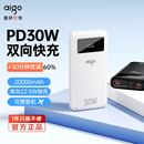 爱国者30W充电宝20000毫安大容量双向快充闪充移动电源超薄小巧便携可上飞机适用于苹果安卓手机个性 创意定制