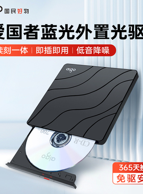 爱国者外置光驱盒dvd刻录机台式笔记本电脑外接usb移动光盘CD碟机