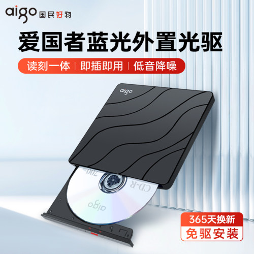 爱国者G90电脑外置光驱