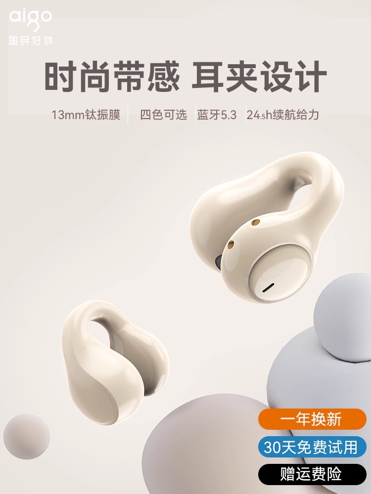 爱国者无线蓝牙耳机耳夹式