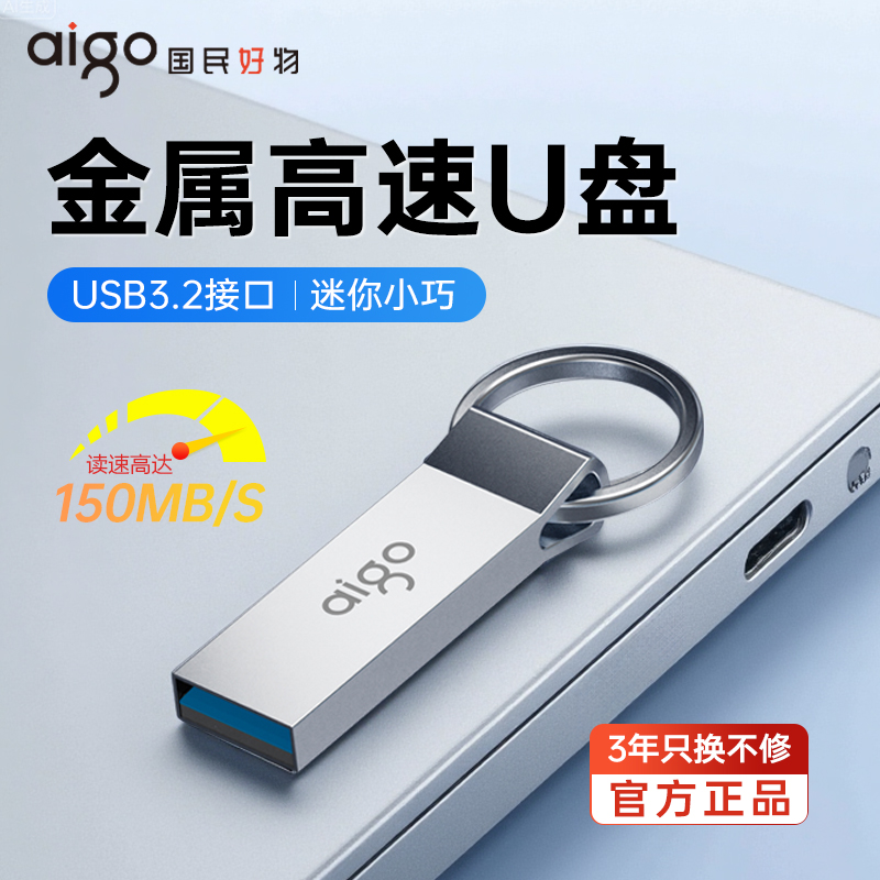 爱国者高速u盘大容量usb3.2优盘